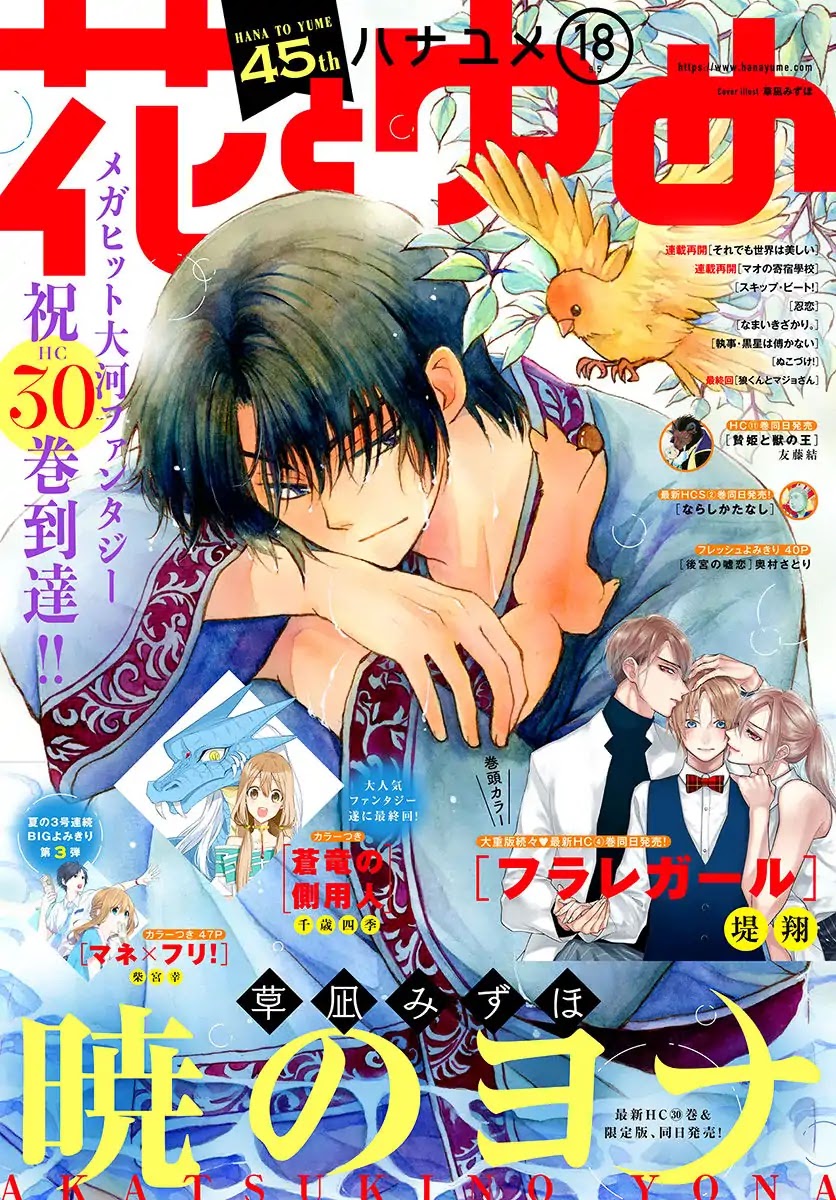 Akatsuki no Yona Chapter 180 page 1 - Chapter 180: Unveiling