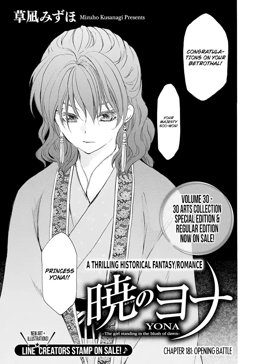 Akatsuki no Yona Chapter 181 page 1 - Chapter 181: Opening Battle