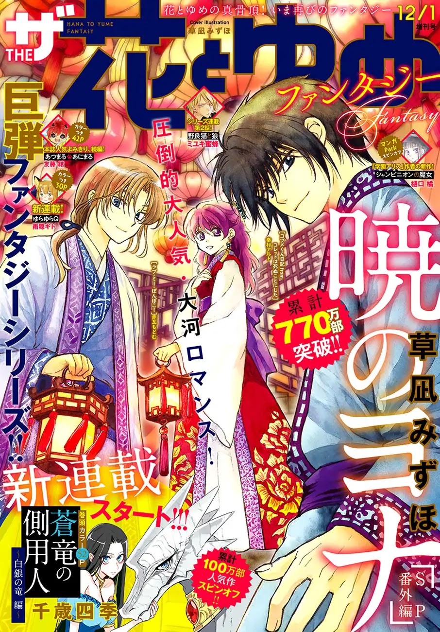 Akatsuki no Yona Chapter 182.5 page 1 - Chapter 182.5: Someday, On Some Sea