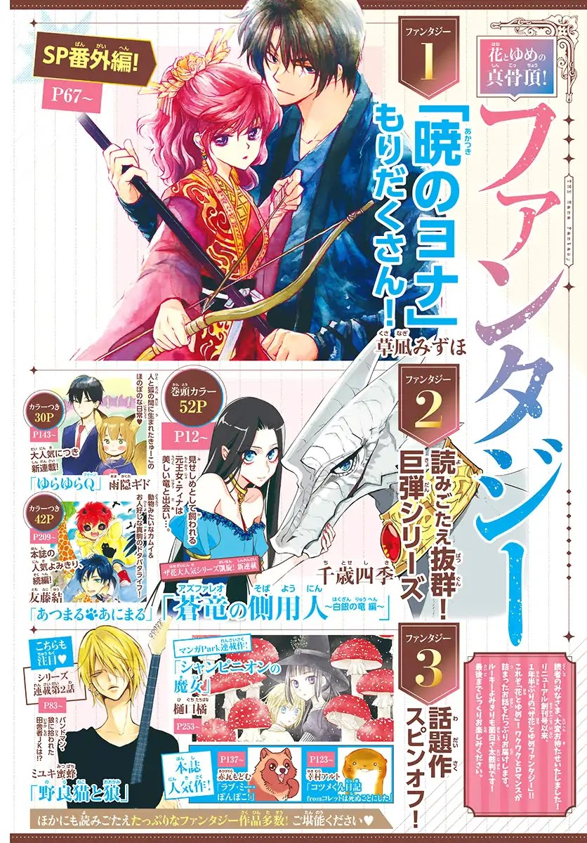 Akatsuki no Yona Chapter 182.5 page 19 - Chapter 182.5: Someday, On Some Sea