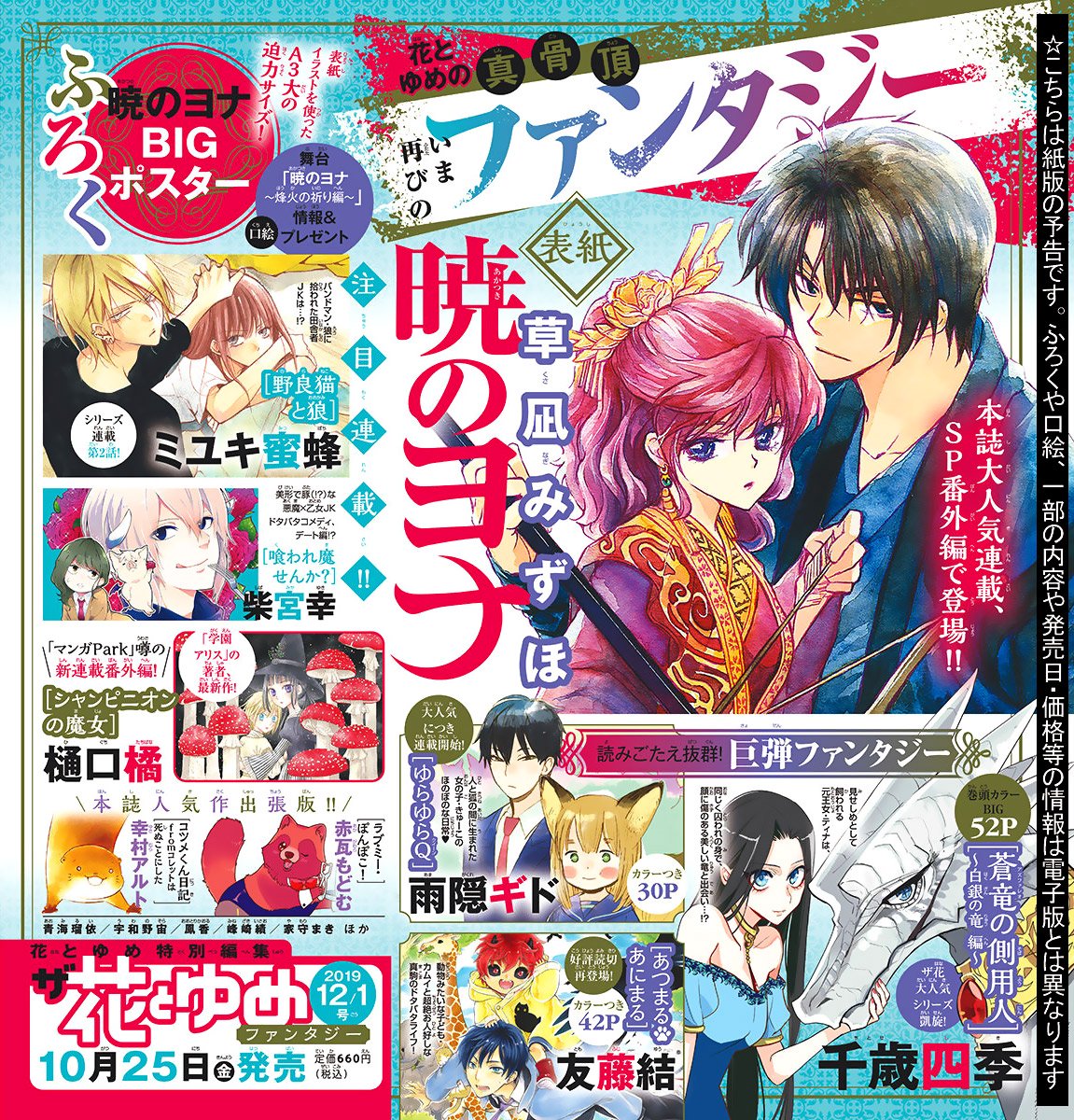 Akatsuki no Yona Chapter 182 page 32 - Chapter 182: Dose of Poison