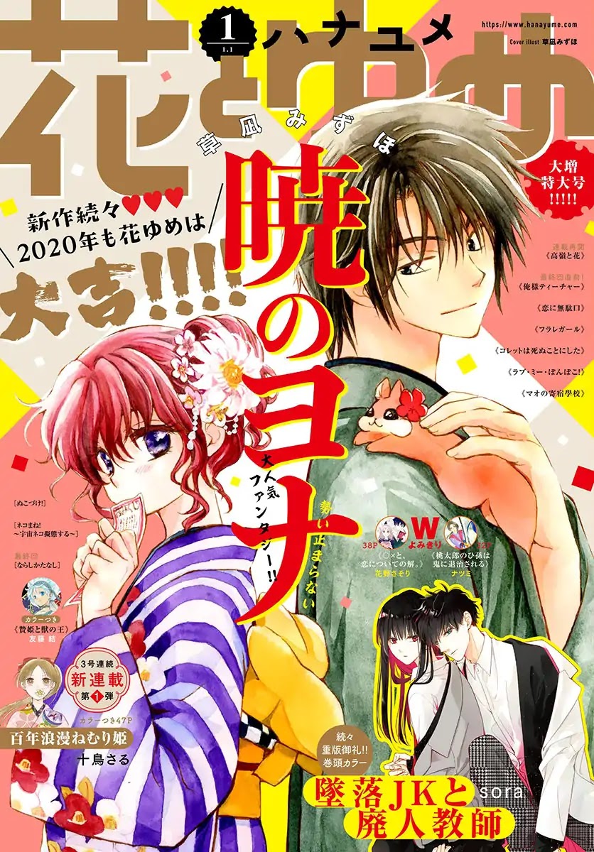 Akatsuki no Yona Chapter 184 page 1 - Chapter 184: Different Views