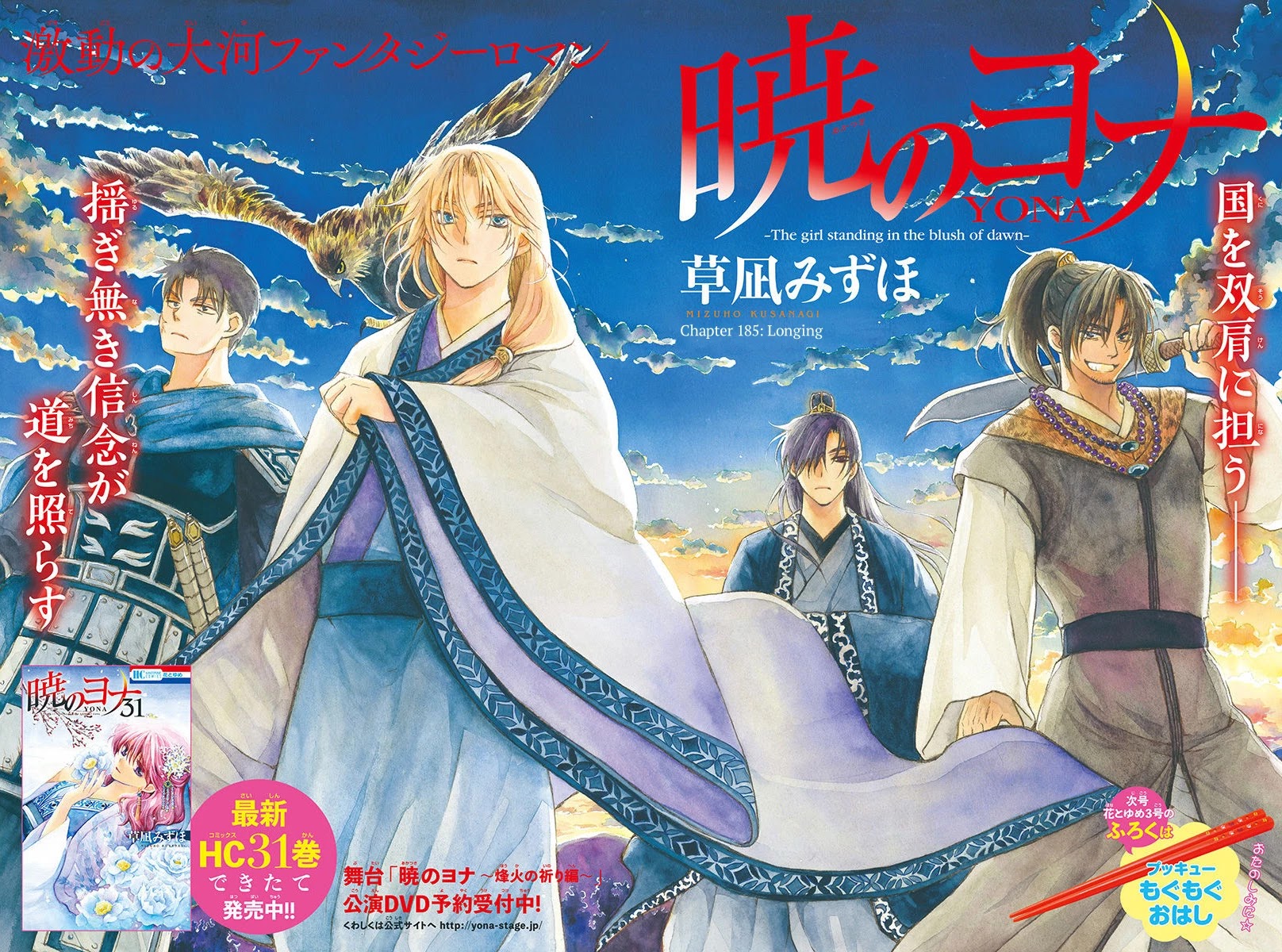 Akatsuki no Yona Chapter 185 page 1 - Chapter 185: Longing