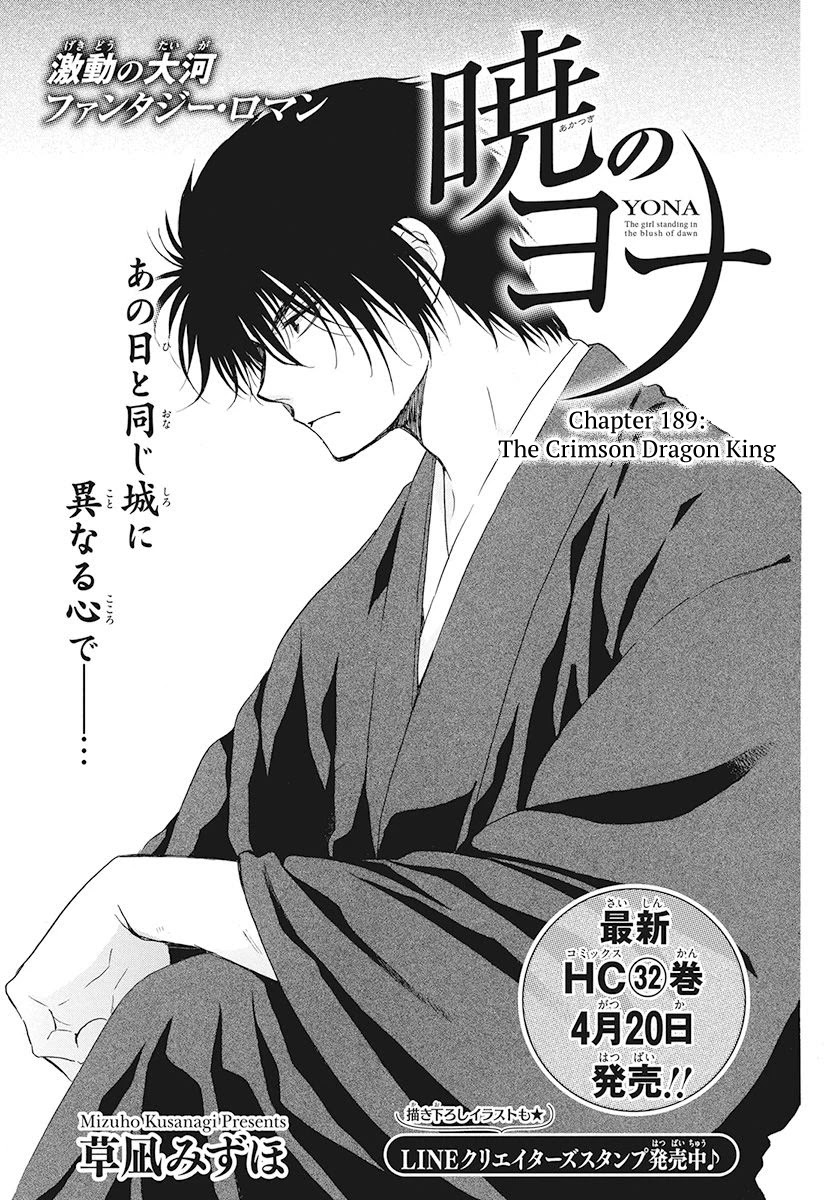Akatsuki no Yona Chapter 189 page 1 - Chapter 189: The Crimson Dragon King