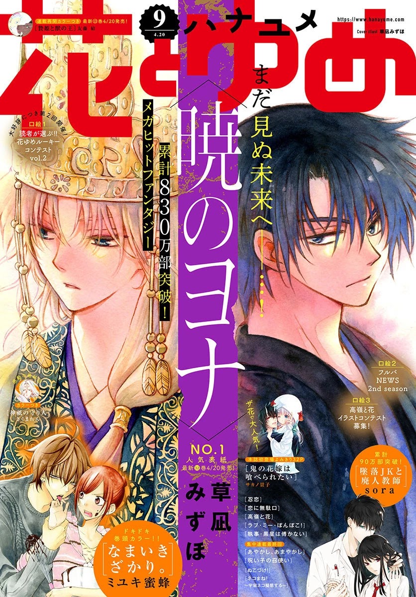 Akatsuki no Yona Chapter 190 page 1 - Chapter 190: The Founder's Kin