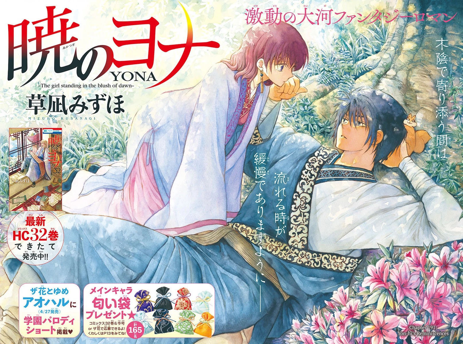 Akatsuki no Yona Chapter 191 page 2 - Chapter 191: Yon-hi's Reminiscences