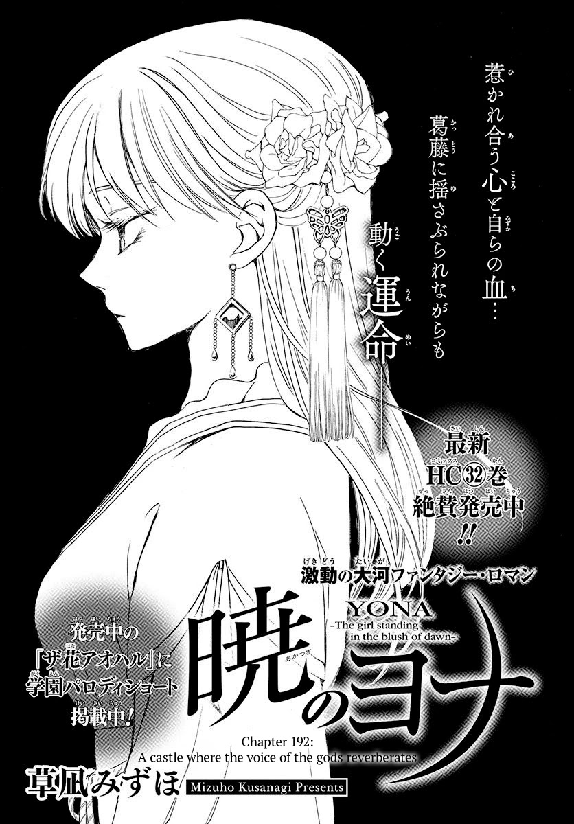 Akatsuki no Yona Chapter 192 page 1 - Chapter 192: A castle where the voice of the gods reverberates