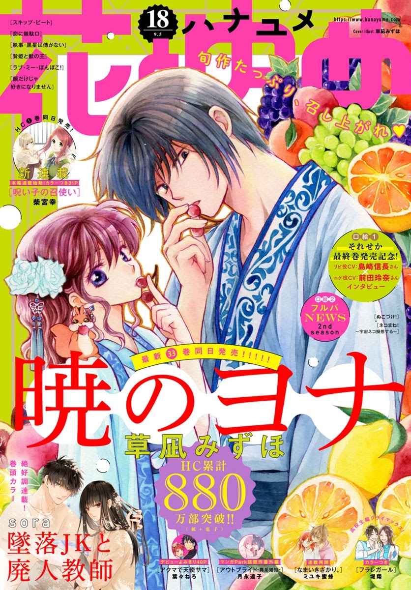 Akatsuki no Yona Chapter 195 page 1 - Chapter 195: The Last Wish