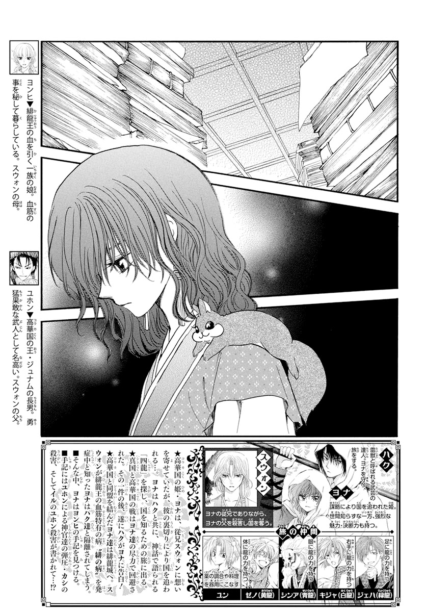 Akatsuki no Yona Chapter 197 page 2 - Chapter 197: Unsteady Handwriting