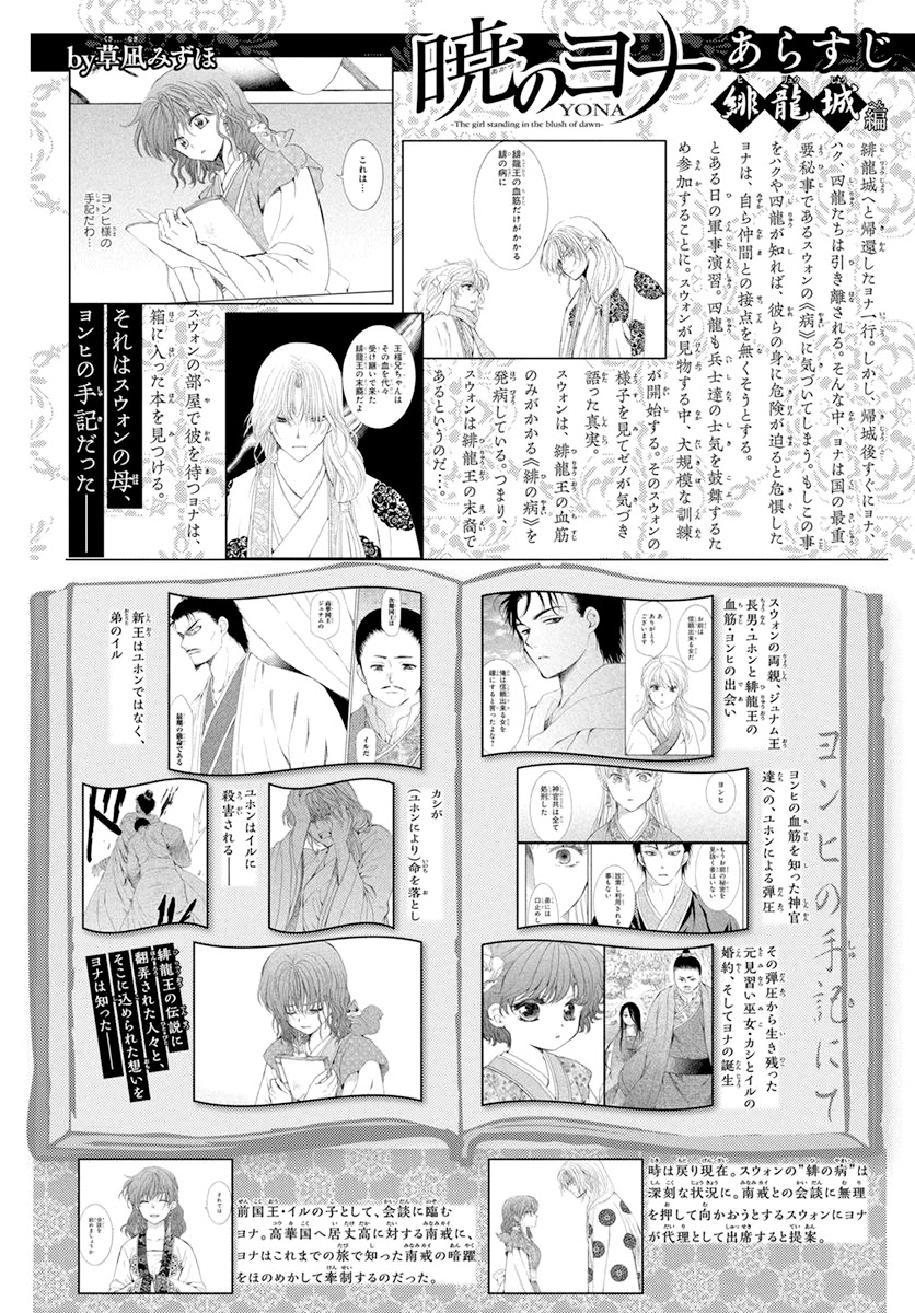 Akatsuki no Yona Chapter 199 page 1 - Chapter 199: The South Kai Dignitaries