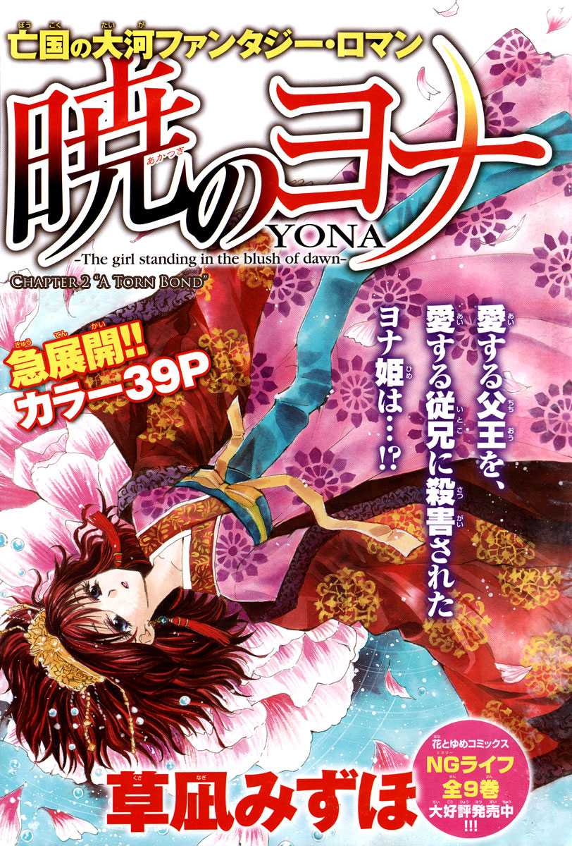 Akatsuki no Yona Chapter 2 page 1 - Chapter 2