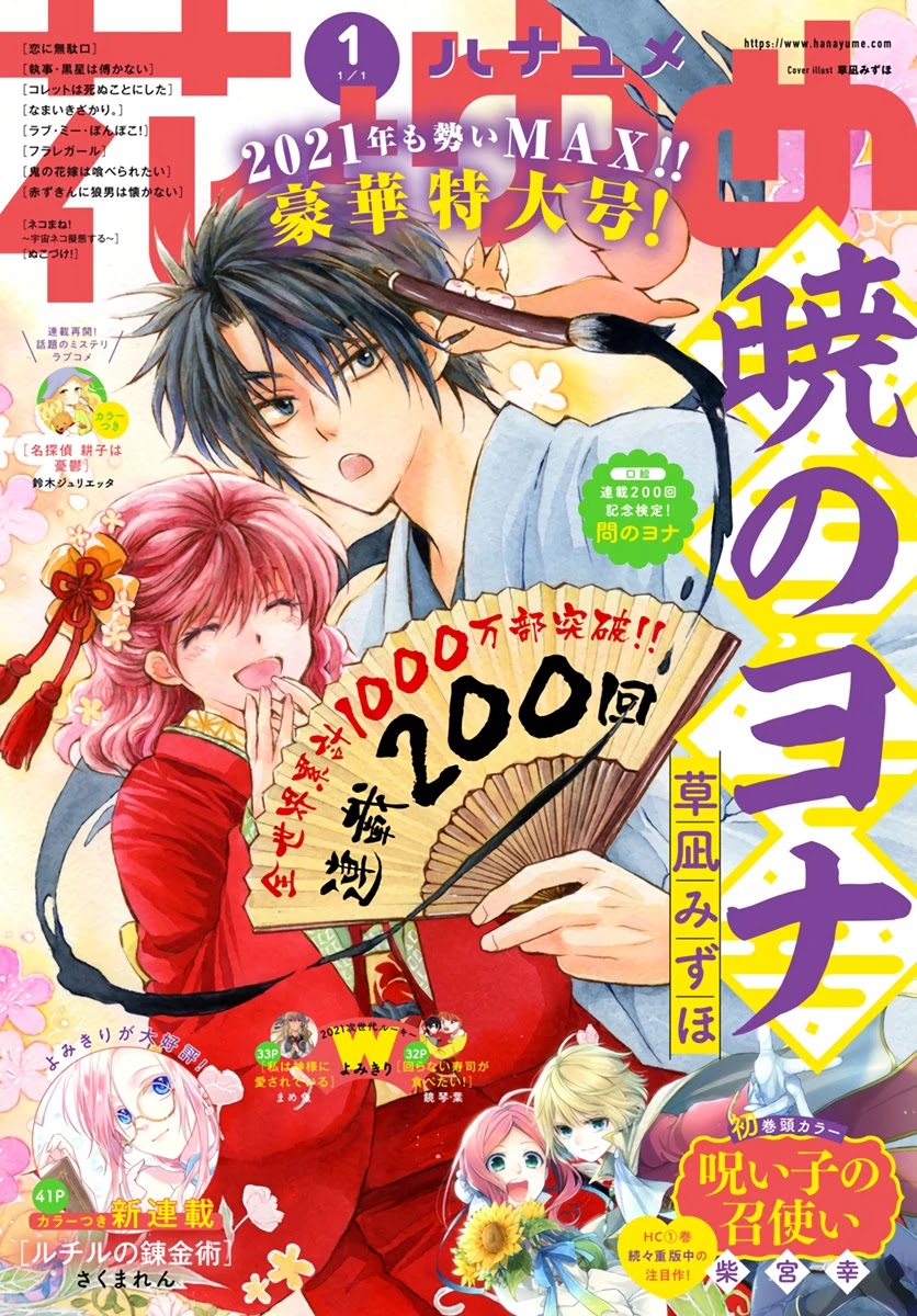 Akatsuki no Yona Chapter 200 page 1 - Chapter 200: No time left