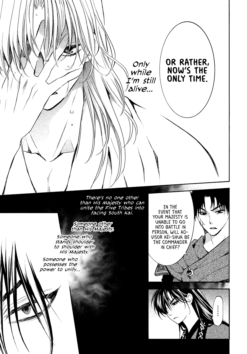 Akatsuki no Yona Chapter 200 page 15 - Chapter 200: No time left