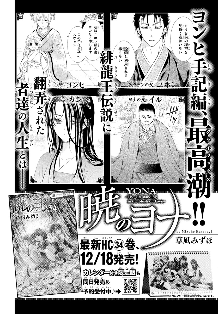 Akatsuki no Yona Chapter 200 page 2 - Chapter 200: No time left