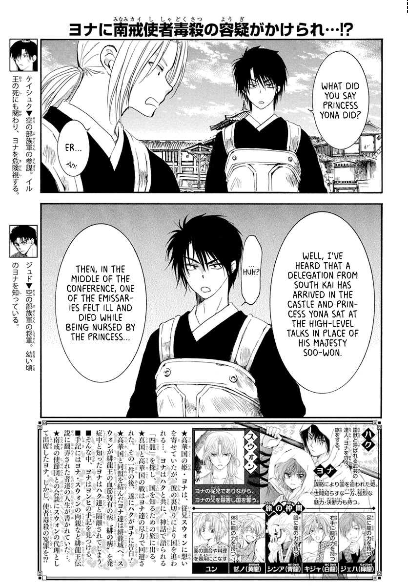 Akatsuki no Yona Chapter 200 page 3 - Chapter 200: No time left