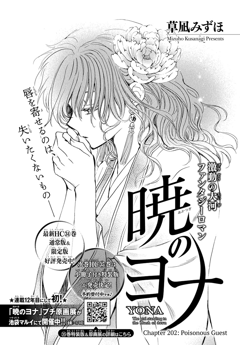 Akatsuki no Yona Chapter 202 page 1 - Chapter 202: Poisonous Guest