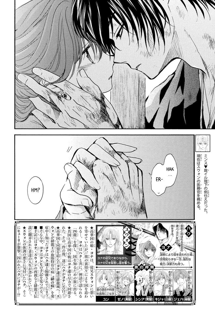 Akatsuki no Yona Chapter 202 page 2 - Chapter 202: Poisonous Guest