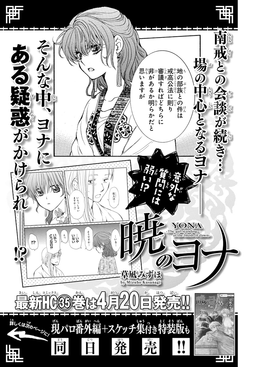 Akatsuki no Yona Chapter 205 page 29 - Chapter 205: A crying voice in the night