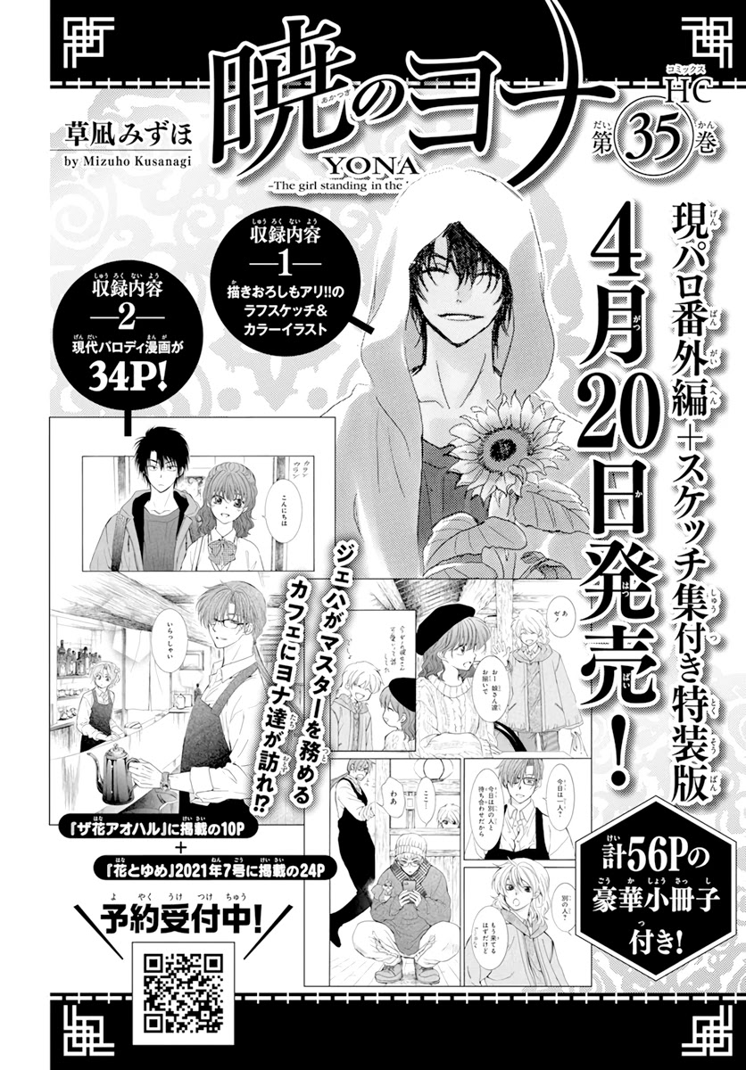 Akatsuki no Yona Chapter 205 page 30 - Chapter 205: A crying voice in the night