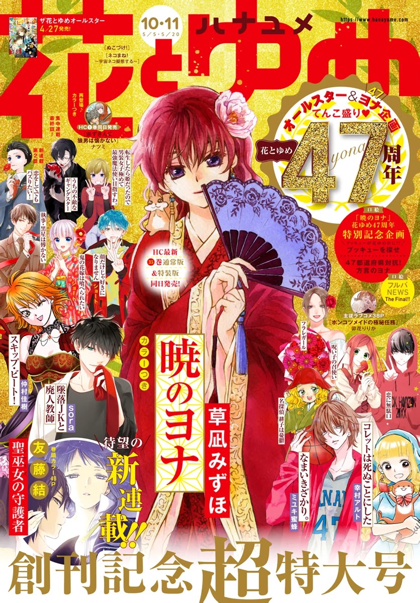 Akatsuki no Yona Chapter 207 page 1 - Chapter 207