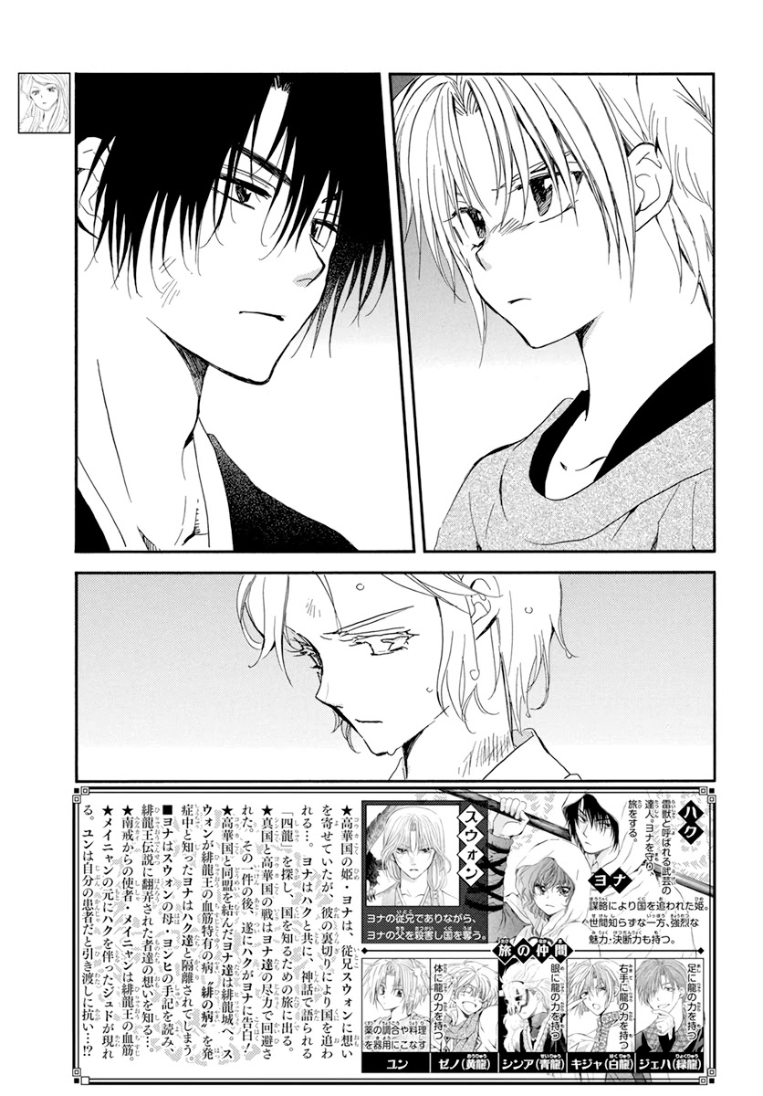 Akatsuki no Yona Chapter 207 page 3 - Chapter 207
