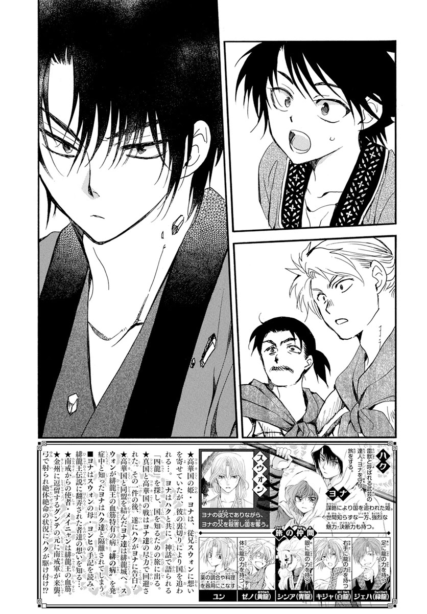 Akatsuki no Yona Chapter 210 page 3 - Chapter 210