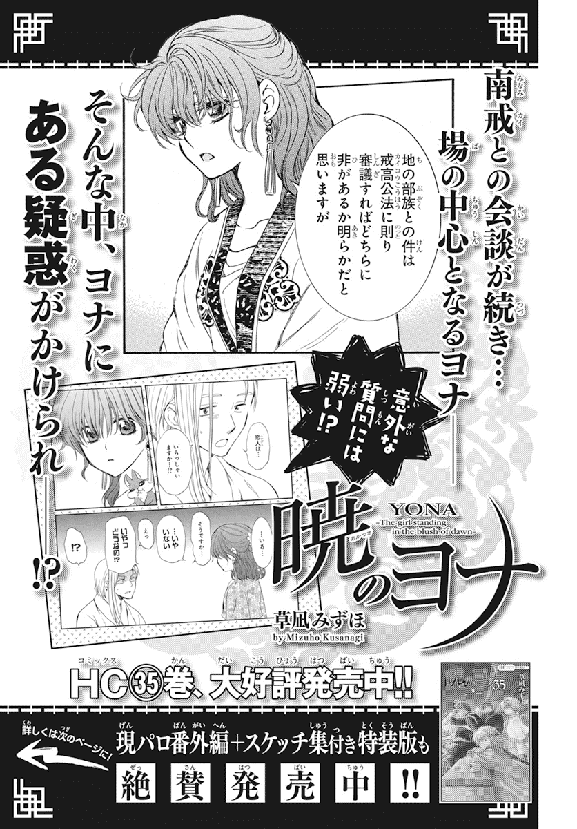 Akatsuki no Yona Chapter 211 page 27 - Chapter 211: As is natural