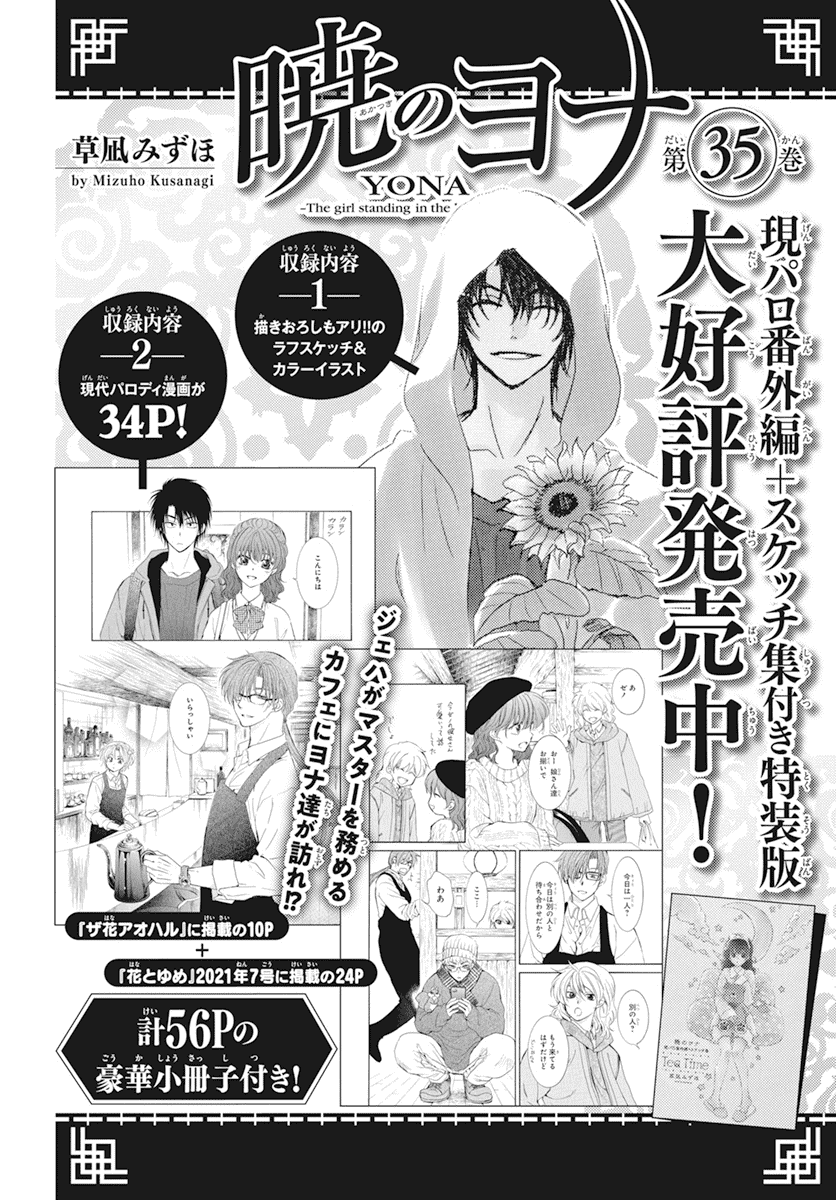 Akatsuki no Yona Chapter 211 page 28 - Chapter 211: As is natural