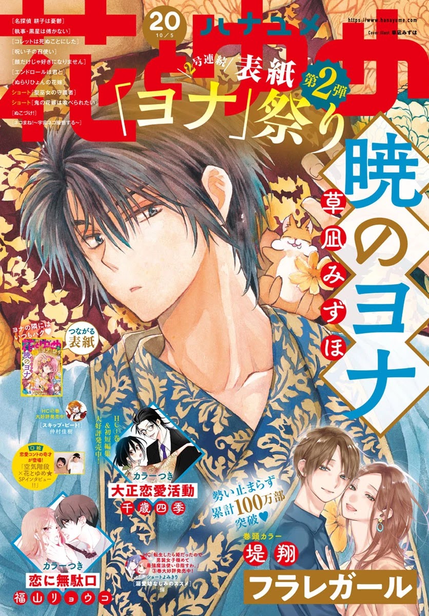 Akatsuki no Yona Chapter 214 page 2 - Chapter 214: The cost of risking your life