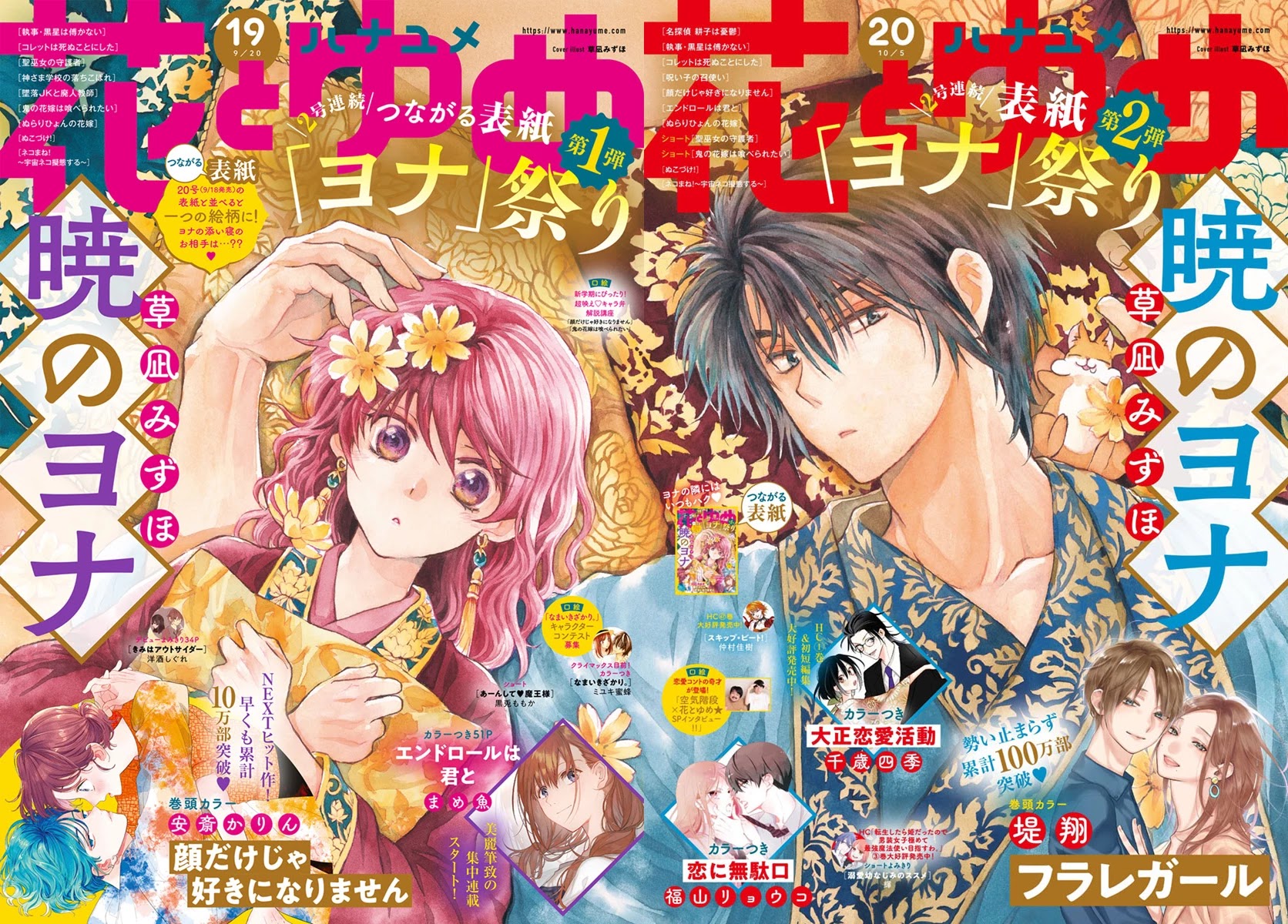 Akatsuki no Yona Chapter 214 page 3 - Chapter 214: The cost of risking your life