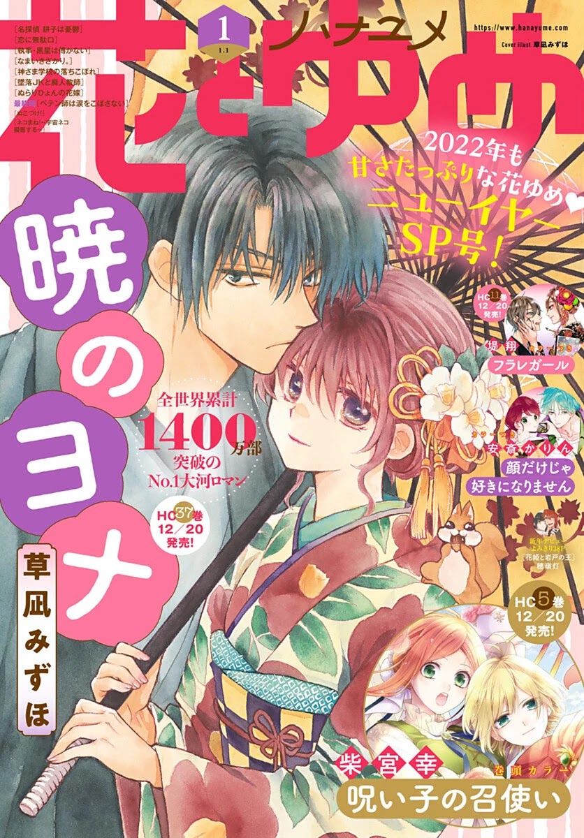 Akatsuki no Yona Chapter 217 page 2 - Chapter 217: Tightly closed lid