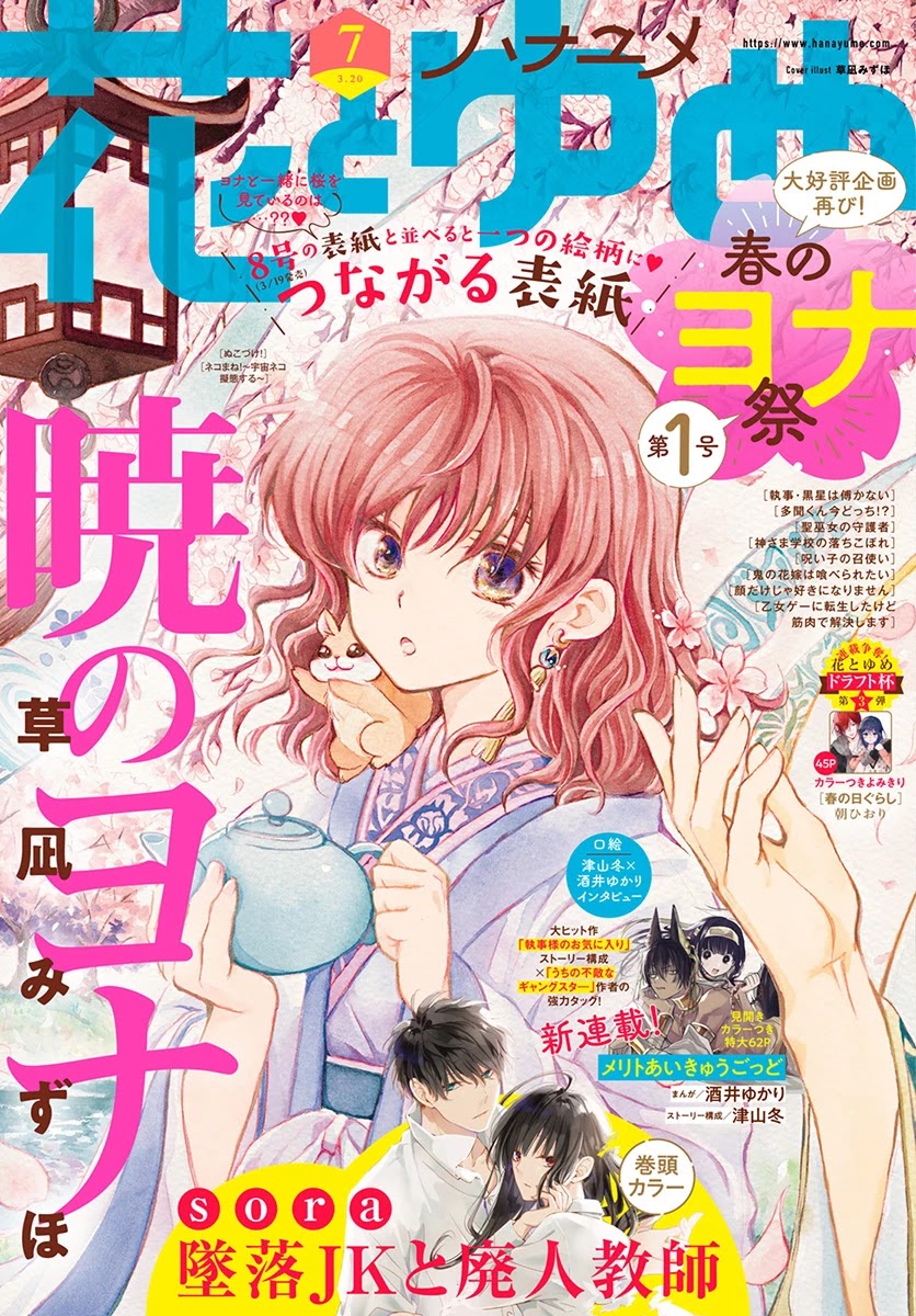 Akatsuki no Yona Chapter 221 page 1 - Chapter 221: Where Our Hearts Belong