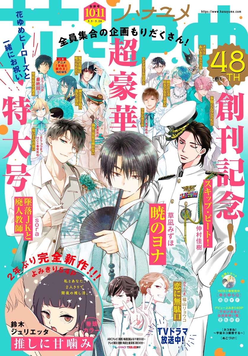Akatsuki no Yona Chapter 224 page 2 - Chapter 224: Surpassing the Limit
