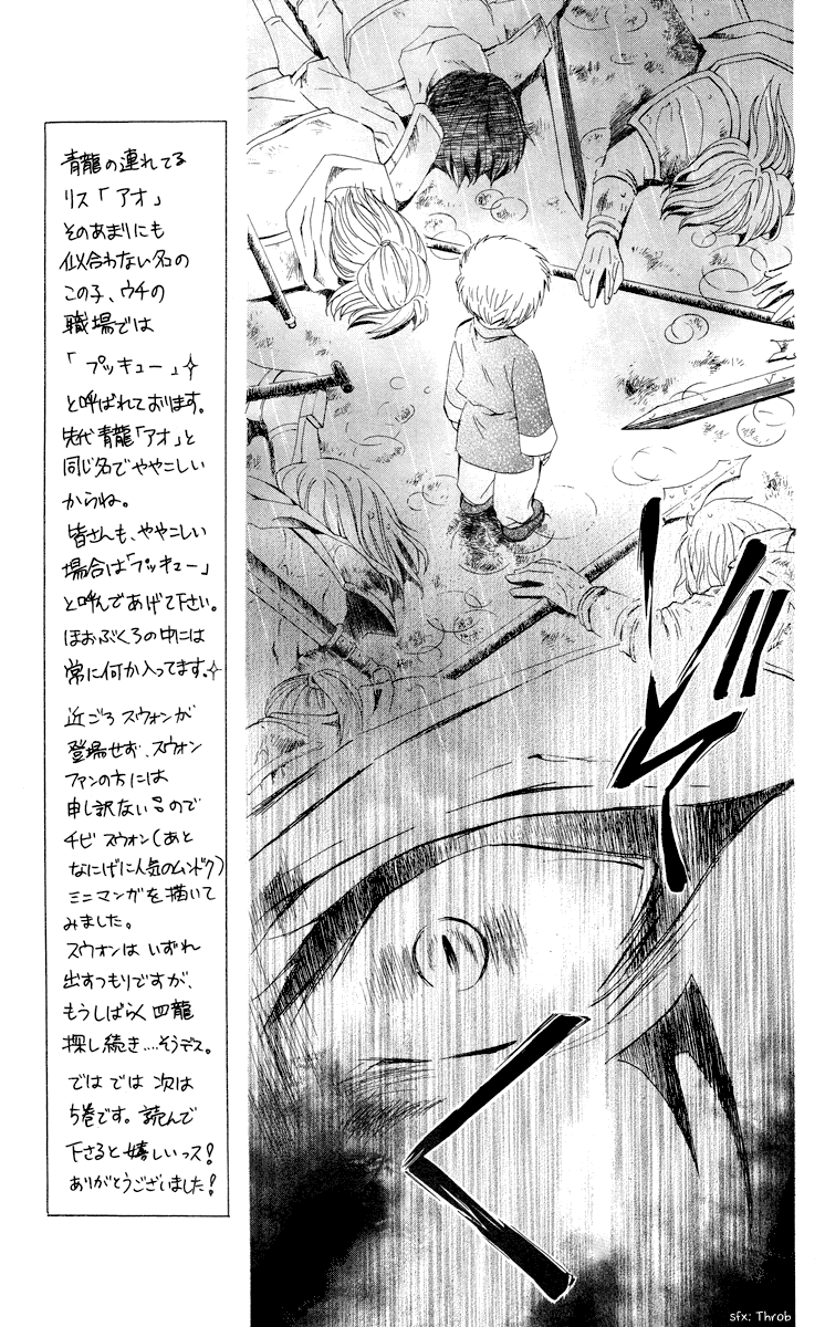 Akatsuki no Yona Chapter 23 page 3 - Chapter 23: Echoing Fear