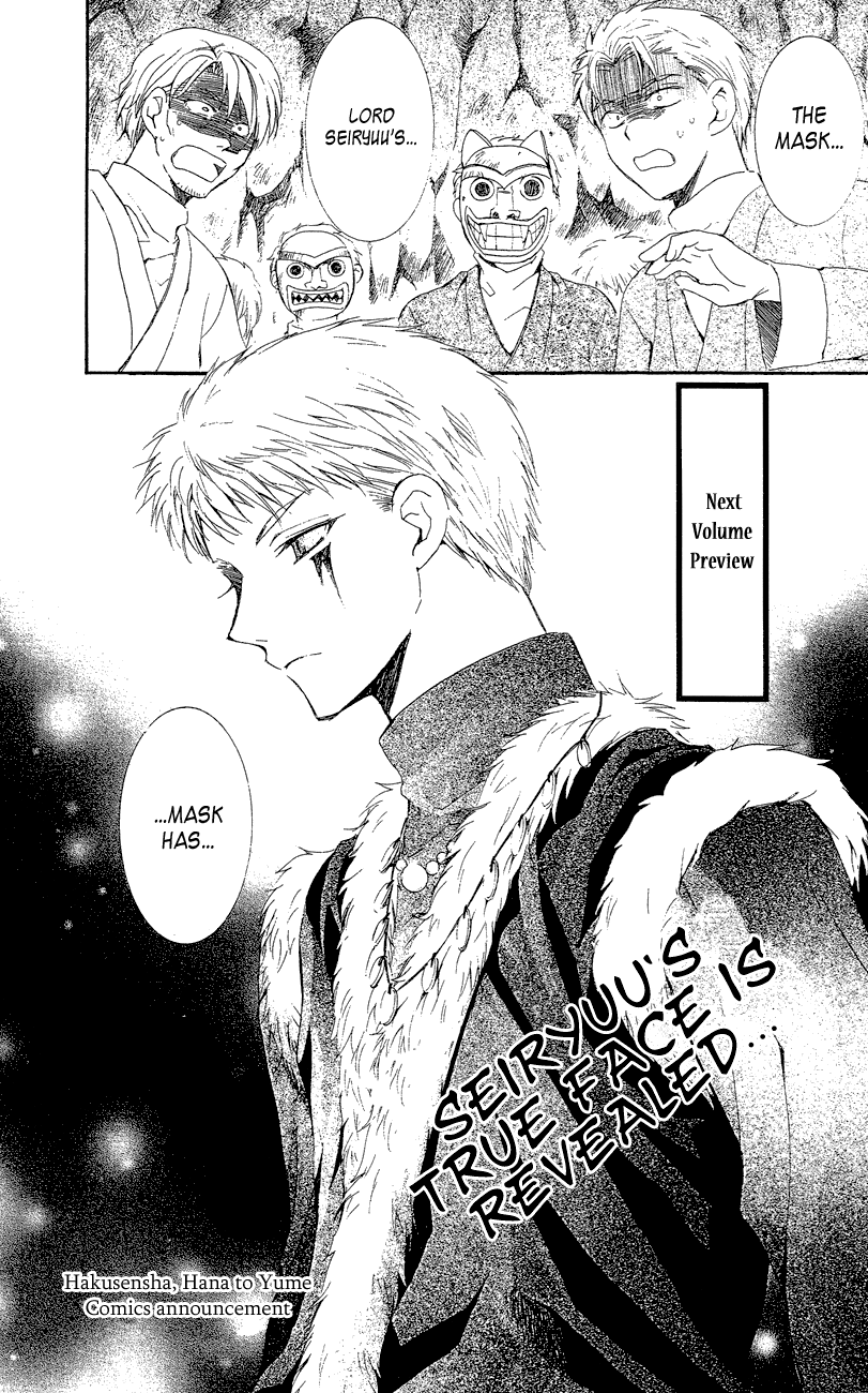 Akatsuki no Yona Chapter 23 page 32 - Chapter 23: Echoing Fear