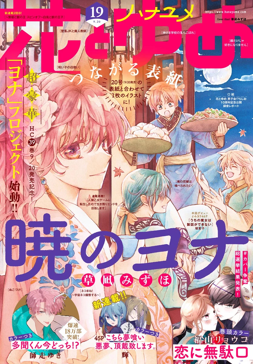 Akatsuki no Yona Chapter 230 page 2 - Chapter 230: The Poison Spreads