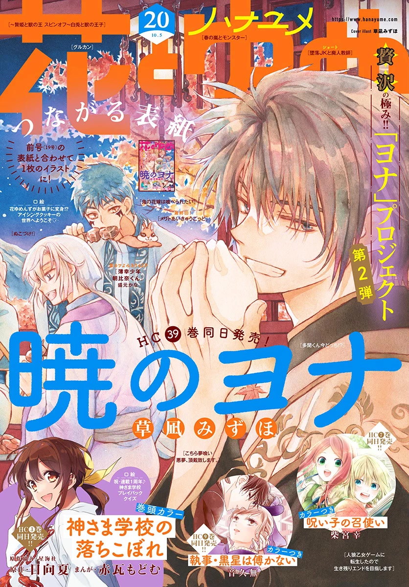Akatsuki no Yona Chapter 231 page 2 - Chapter 231: A burning dream