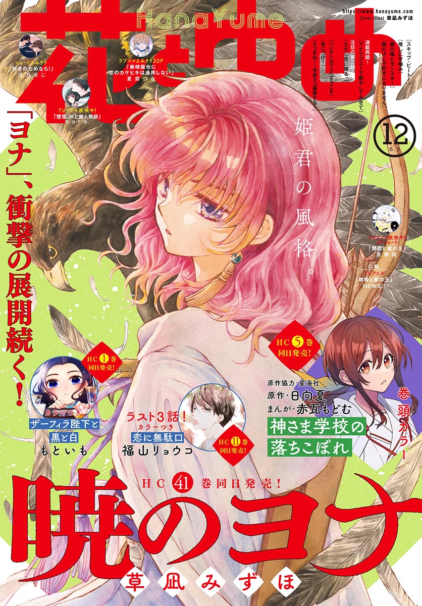 Akatsuki no Yona Chapter 242 page 2 - Chapter 242: The vanished dragons