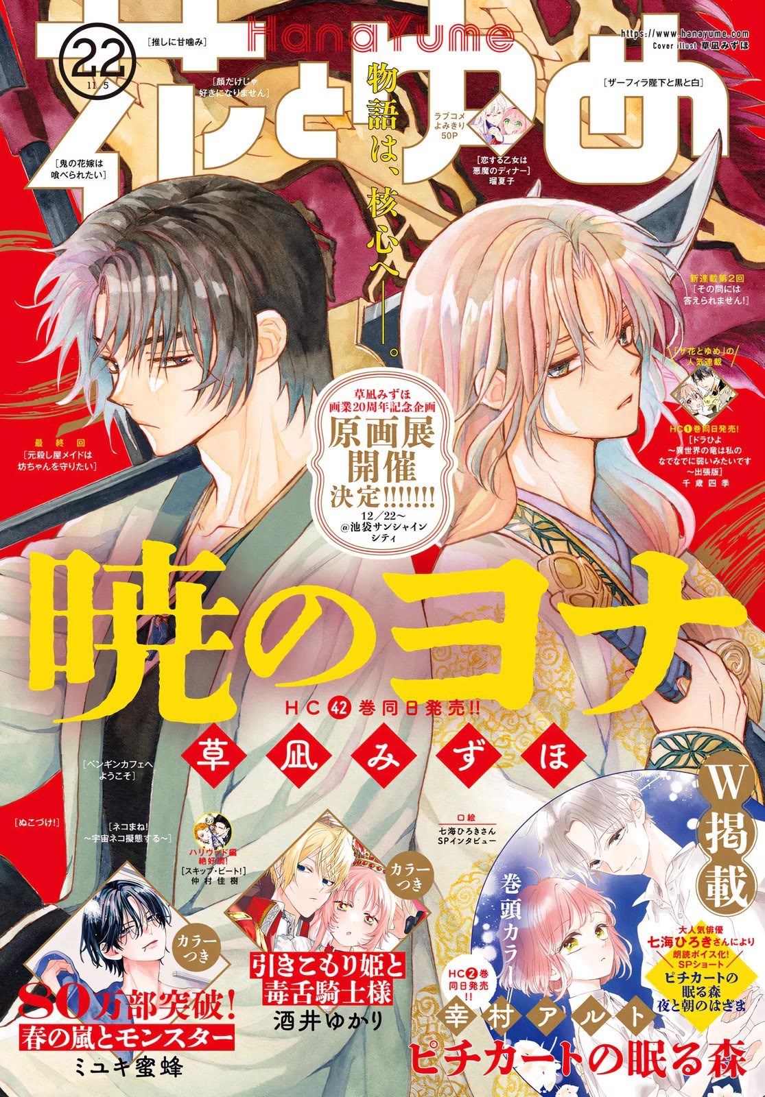 Akatsuki no Yona Chapter 249 page 2 - Chapter 249: Hold it together