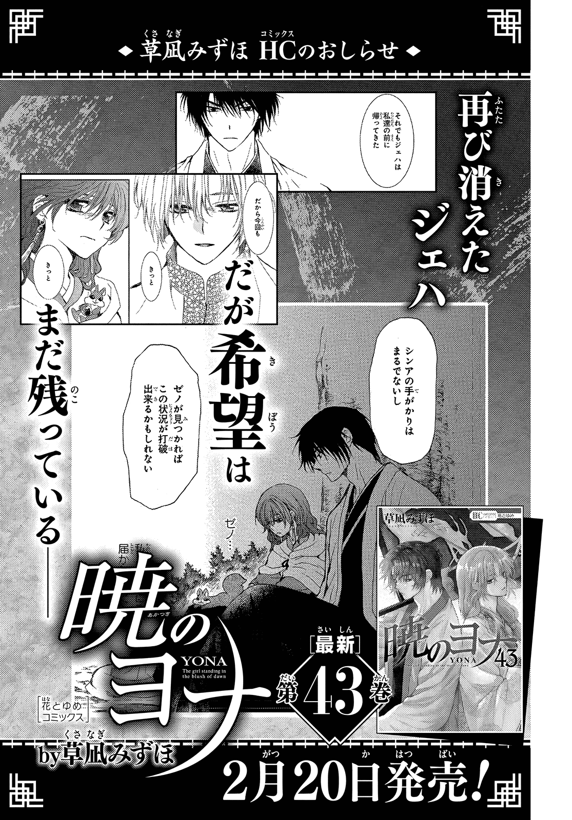 Akatsuki no Yona Chapter 253 page 28 - Chapter 253: The friend who doesn't call our names