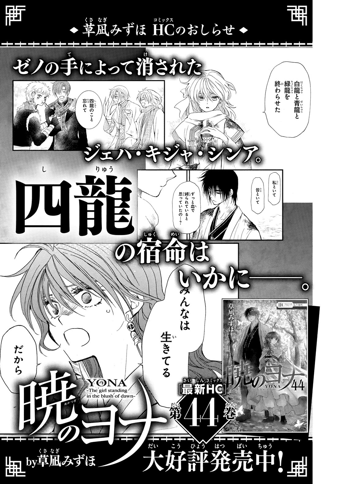 Akatsuki no Yona Chapter 260 page 30 - Chapter 260: The words I didn't want to say