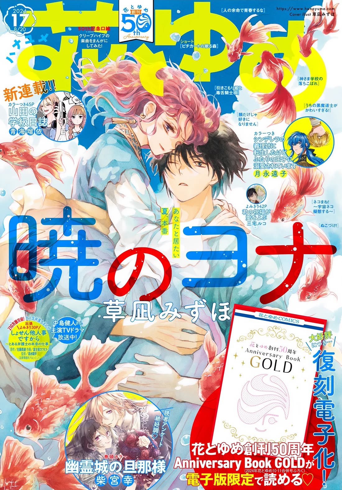 Akatsuki no Yona Chapter 261 page 2 - Chapter 261: Darnkess falls