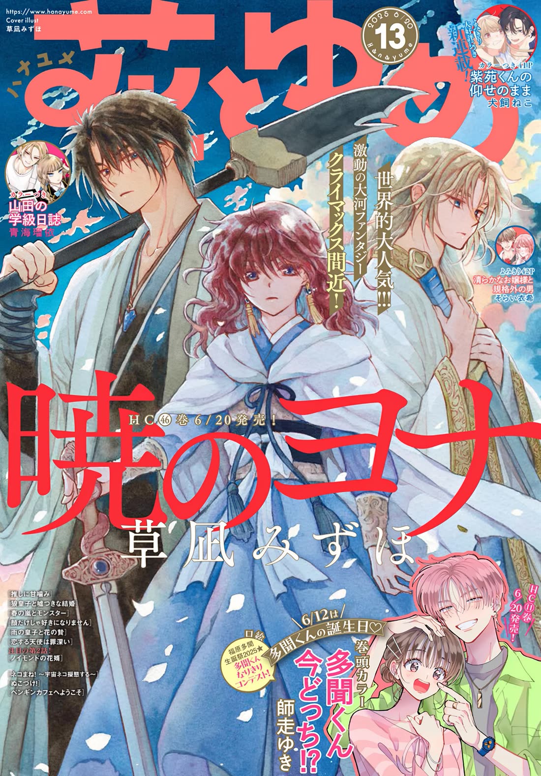 Akatsuki no Yona Chapter 270 page 1 - Chapter 270: Descending