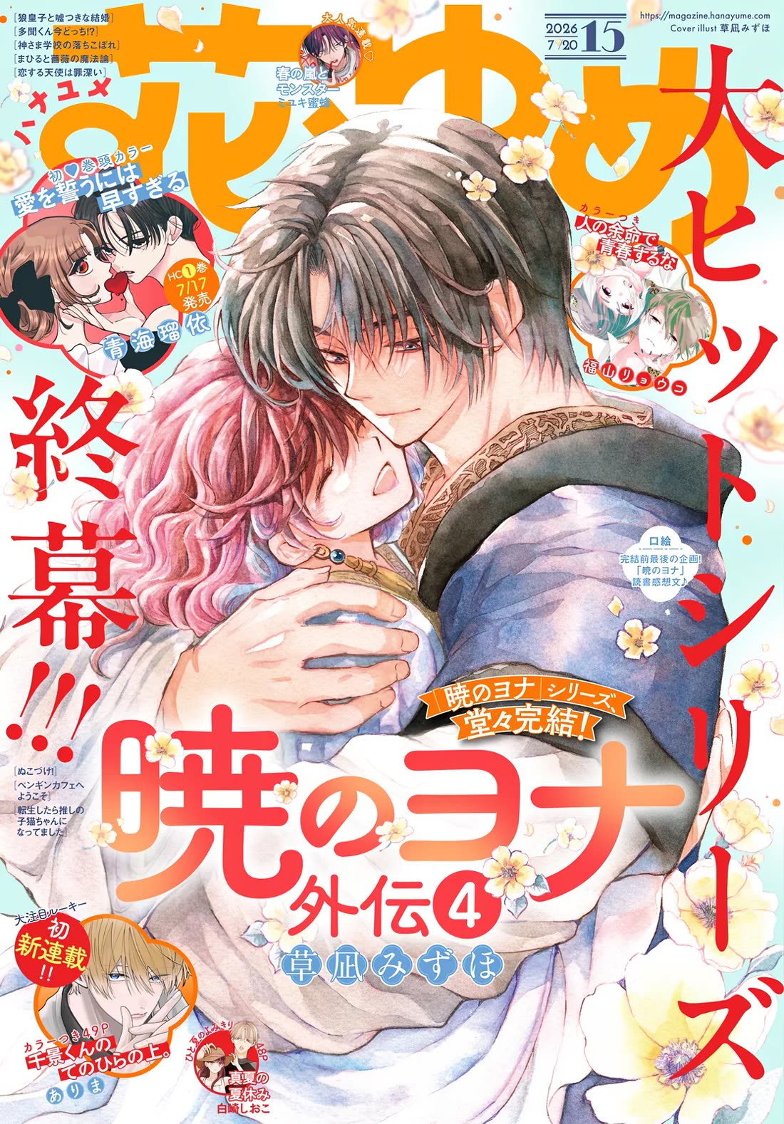Akatsuki no Yona Chapter 276.4 page 2 - Chapter 276.4: Gaiden 4: The Queen's Wind