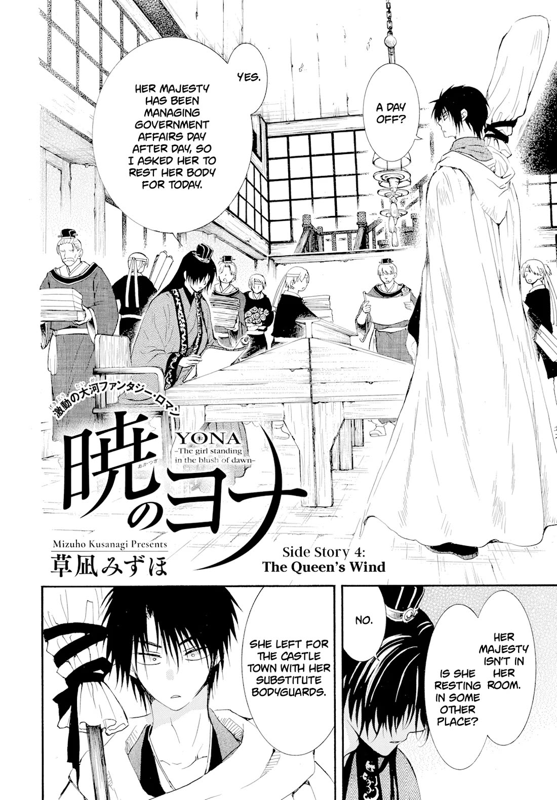 Akatsuki no Yona Chapter 276.4 page 4 - Chapter 276.4: Gaiden 4: The Queen's Wind