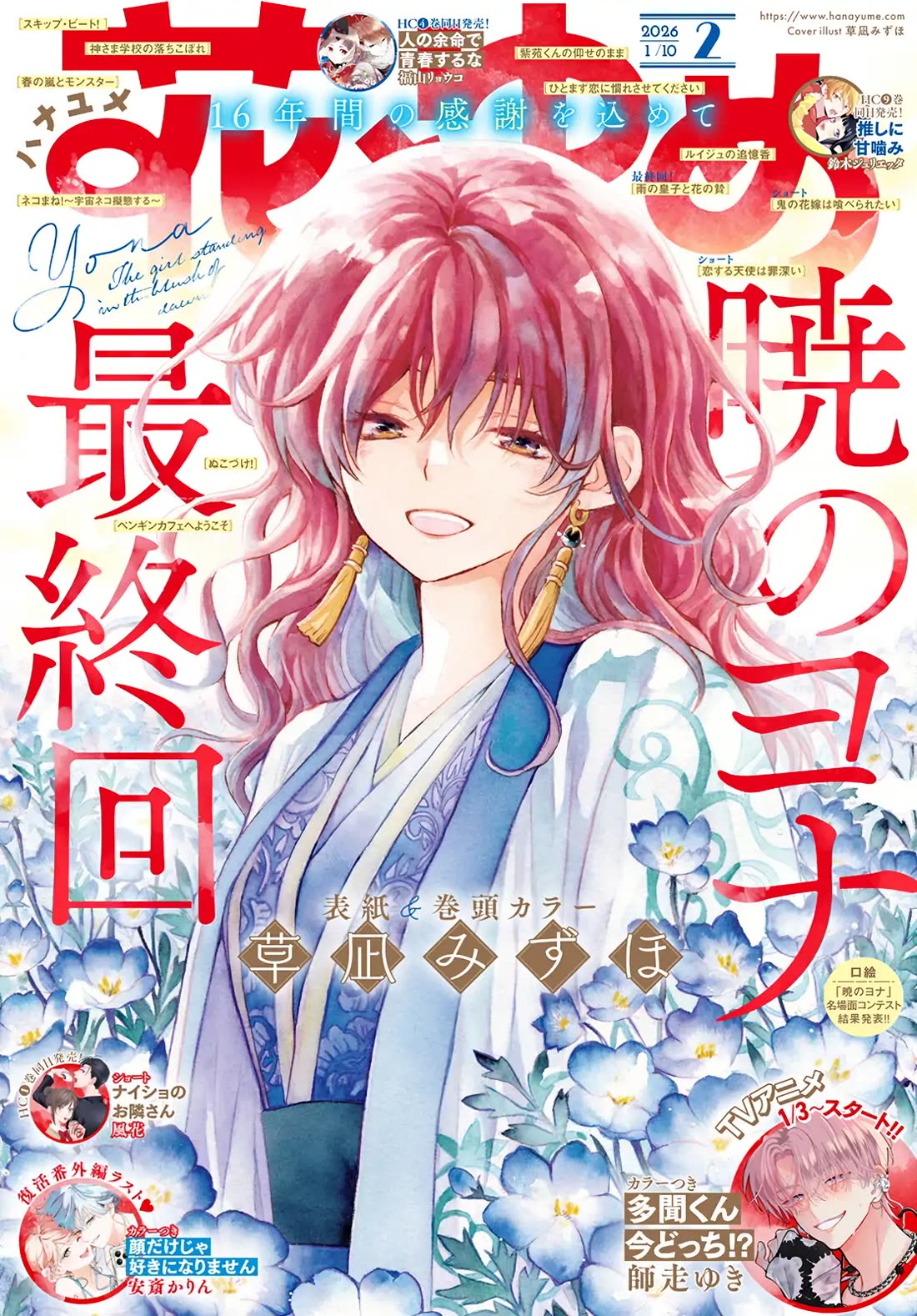 Akatsuki no Yona Chapter 276 page 2 - Chapter 276 [END]