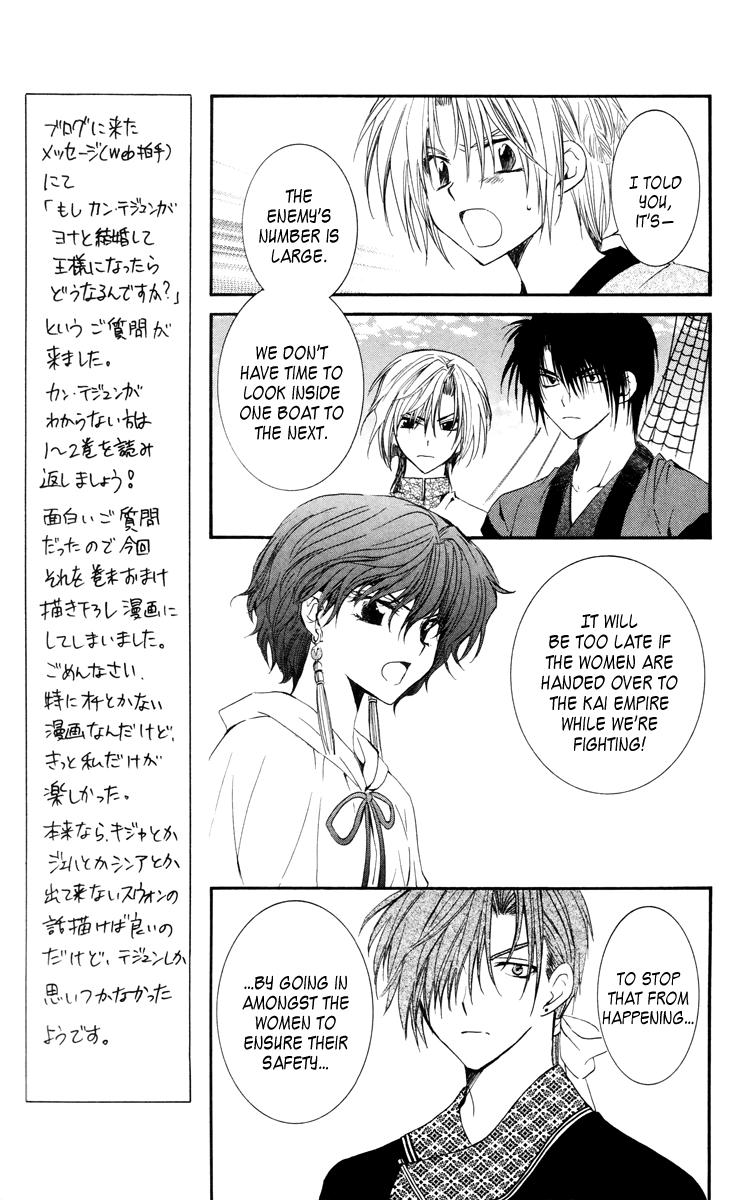Akatsuki no Yona Chapter 34 page 5 - Chapter 34: Chain of Courage