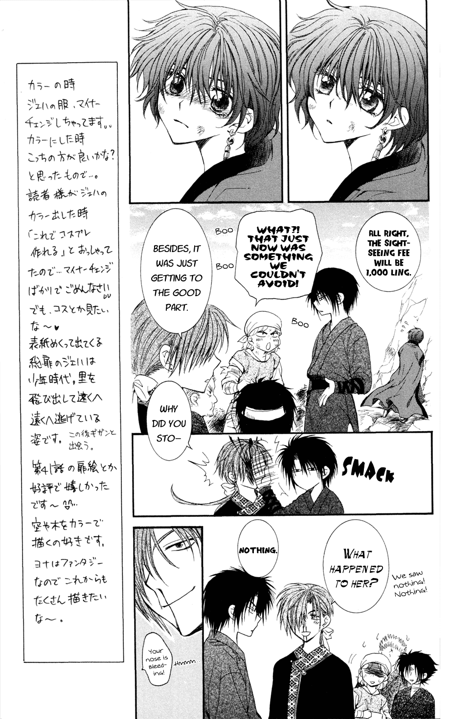 Akatsuki no Yona Chapter 40 page 7 - Chapter 40: The Morning of Promise