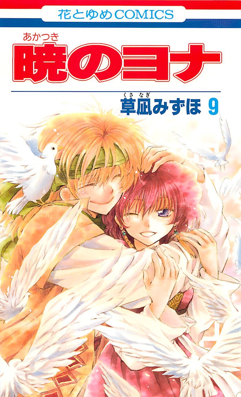 Akatsuki no Yona Chapter 42 page 1 - Chapter 42: Everyone is Assembled
