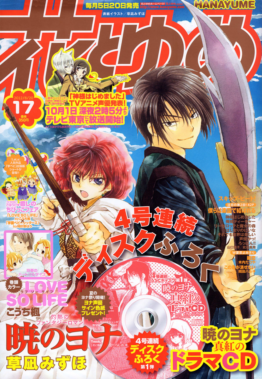 Akatsuki no Yona Chapter 60 page 2 - Chapter 60: Young Leaves in the Wind, Part 1